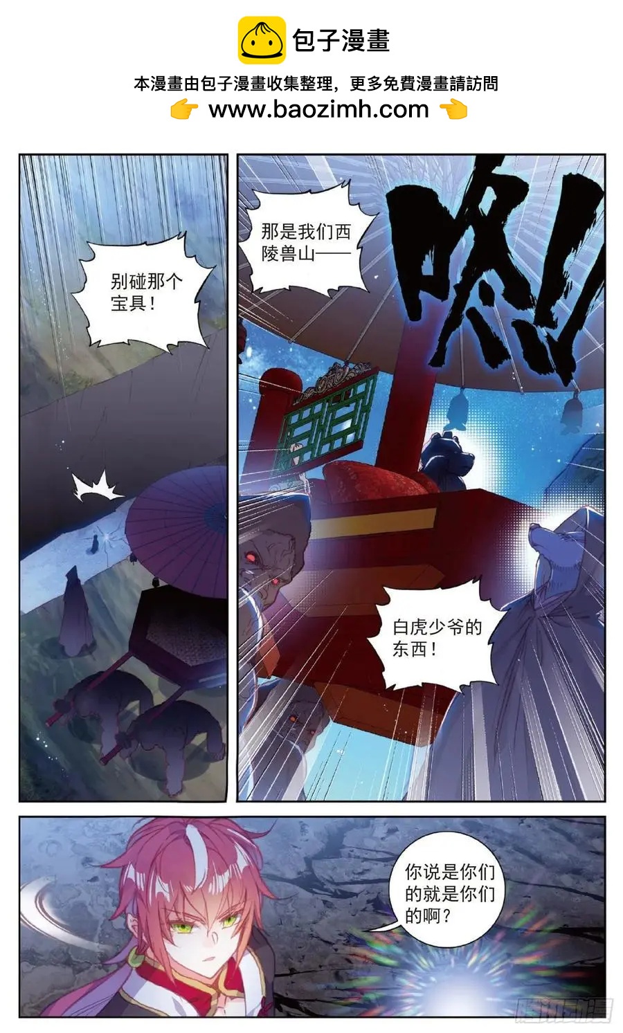 完美世界PERFECTWORLD - 第118話 寶塔暴走 - 2
