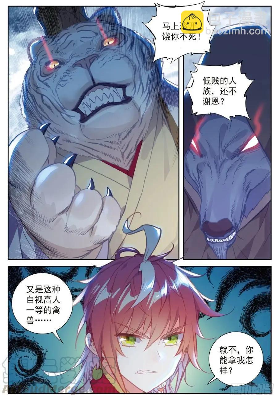完美世界PERFECTWORLD - 第118話 寶塔暴走 - 3