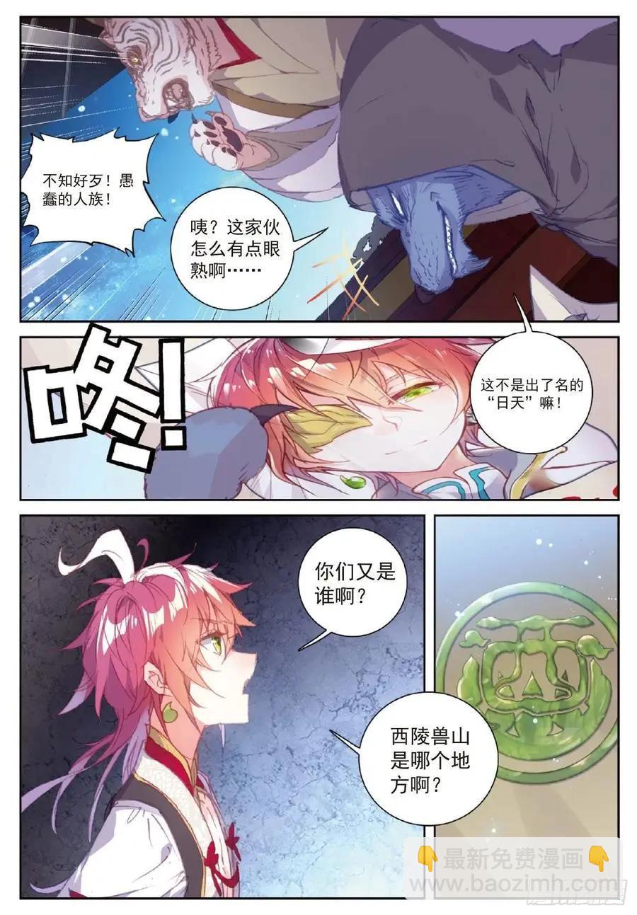 完美世界PERFECTWORLD - 第118話 寶塔暴走 - 4