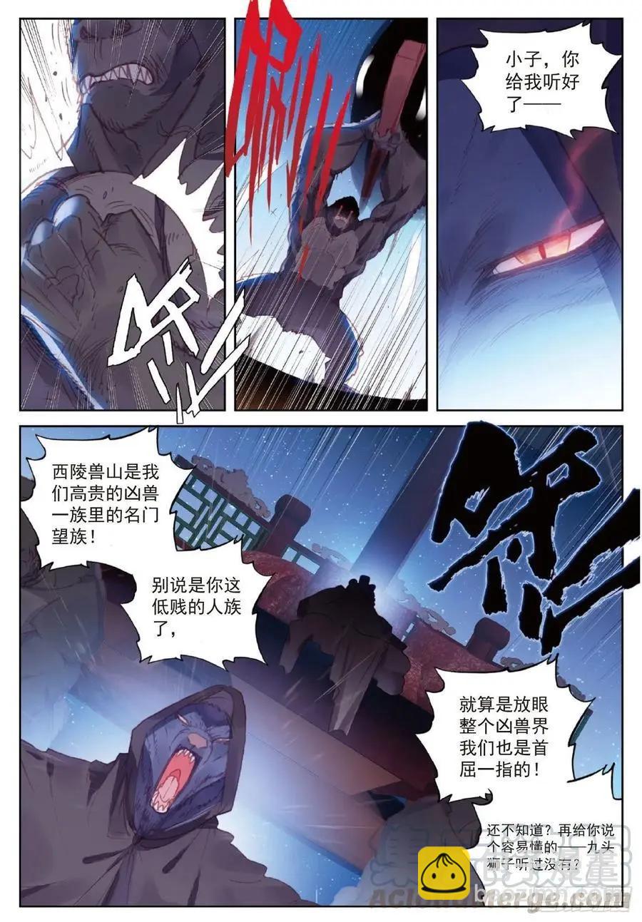 完美世界PERFECTWORLD - 第118話 寶塔暴走 - 5