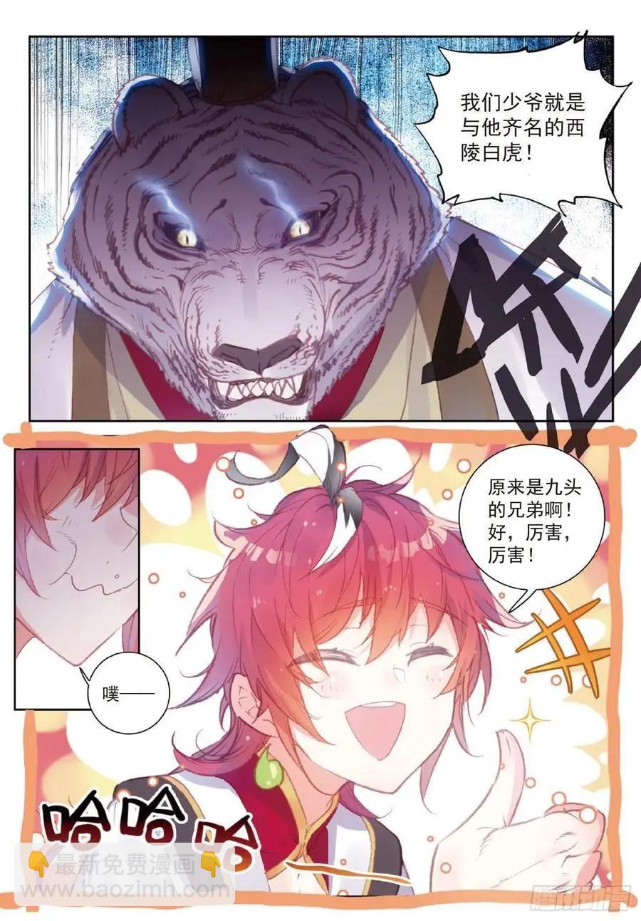 完美世界PERFECTWORLD - 第118話 寶塔暴走 - 1