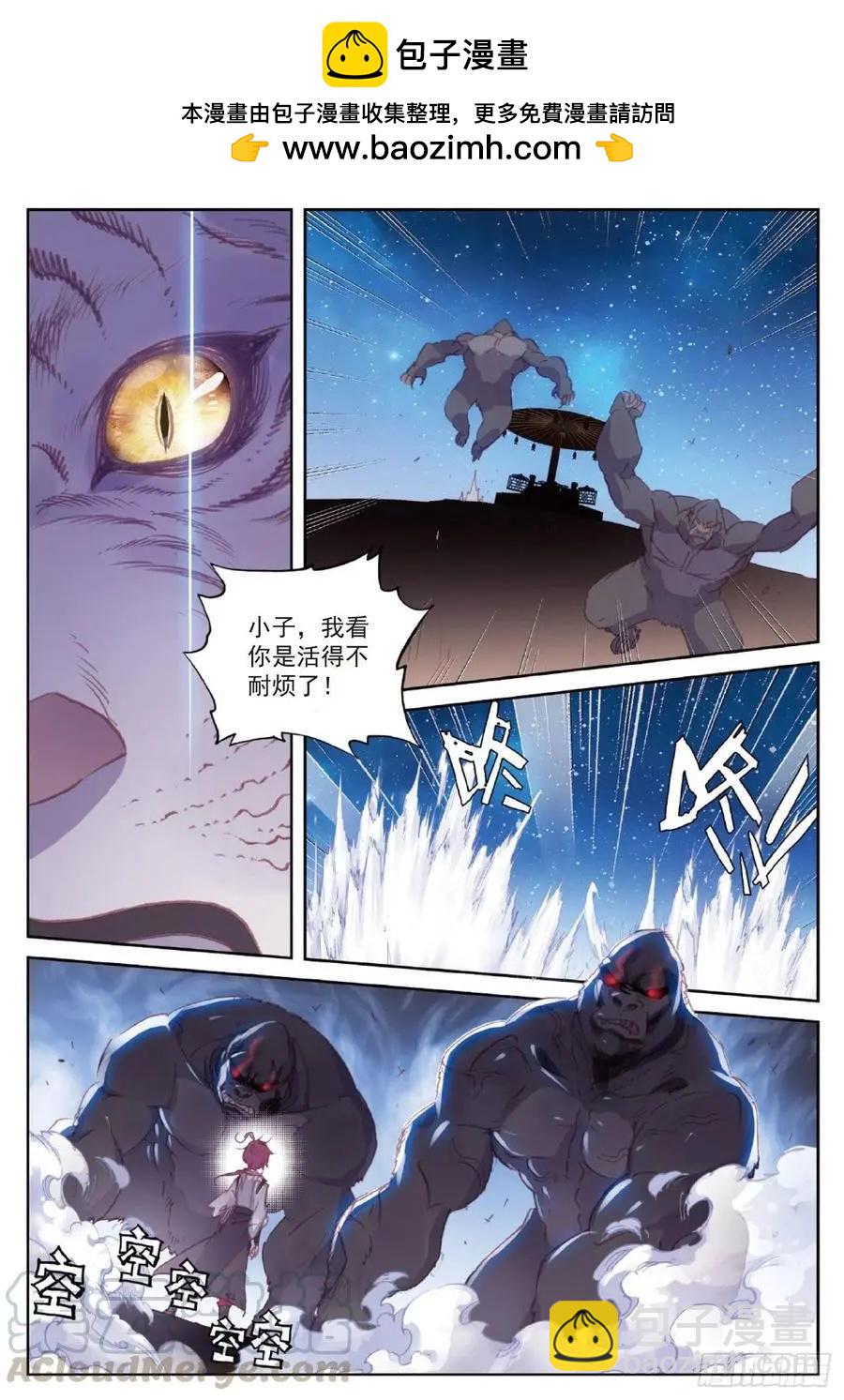 完美世界PERFECTWORLD - 第118話 寶塔暴走 - 2