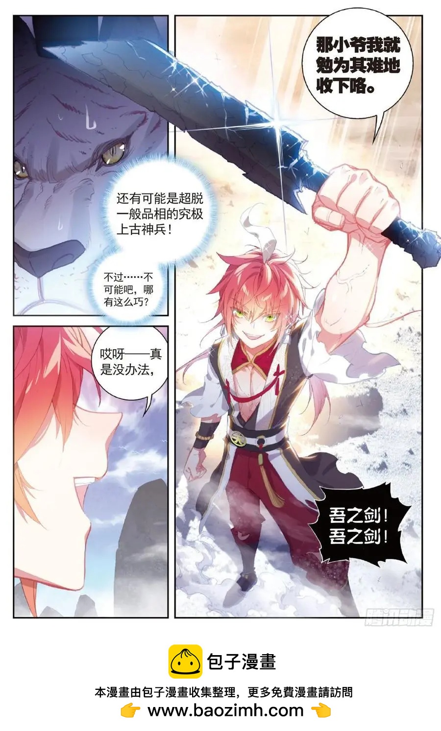 第120话 吾之剑-第114话