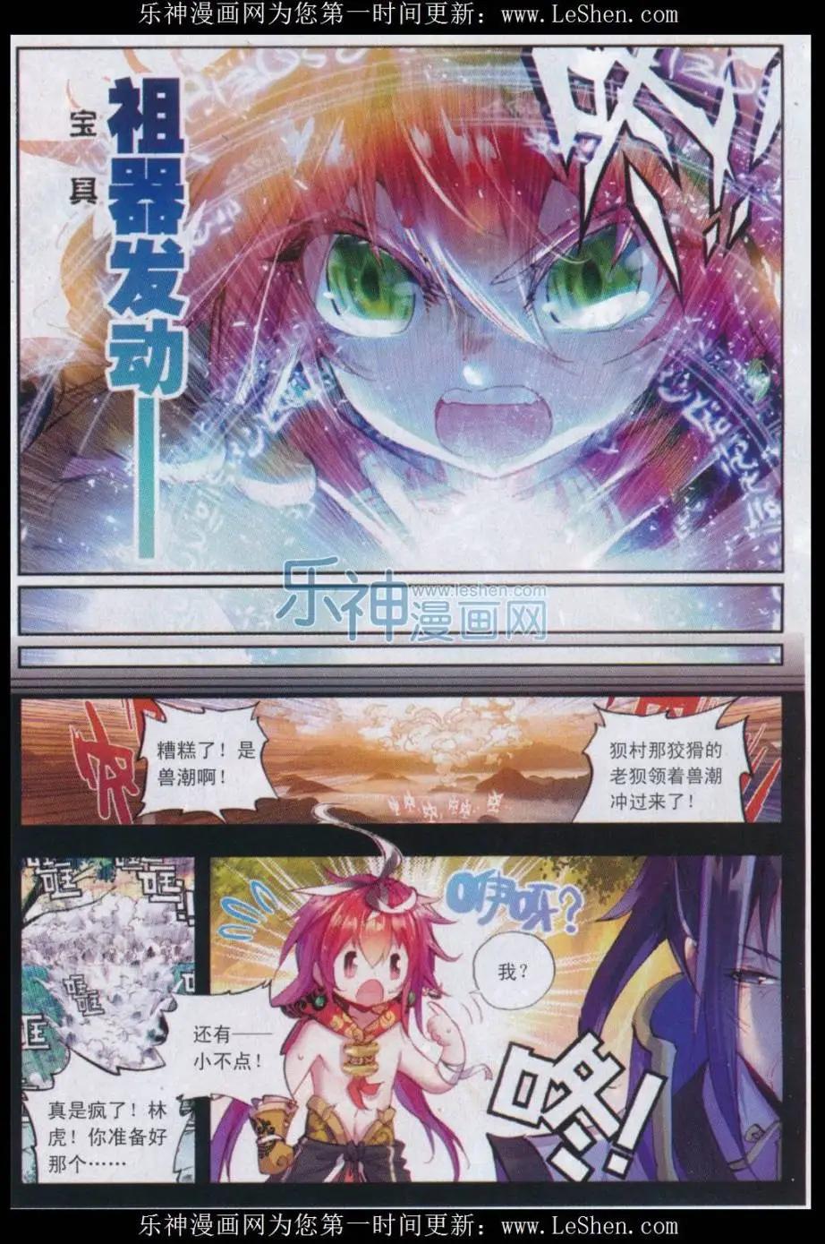 完美世界PERFECTWORLD - 第12話 落幕 - 3