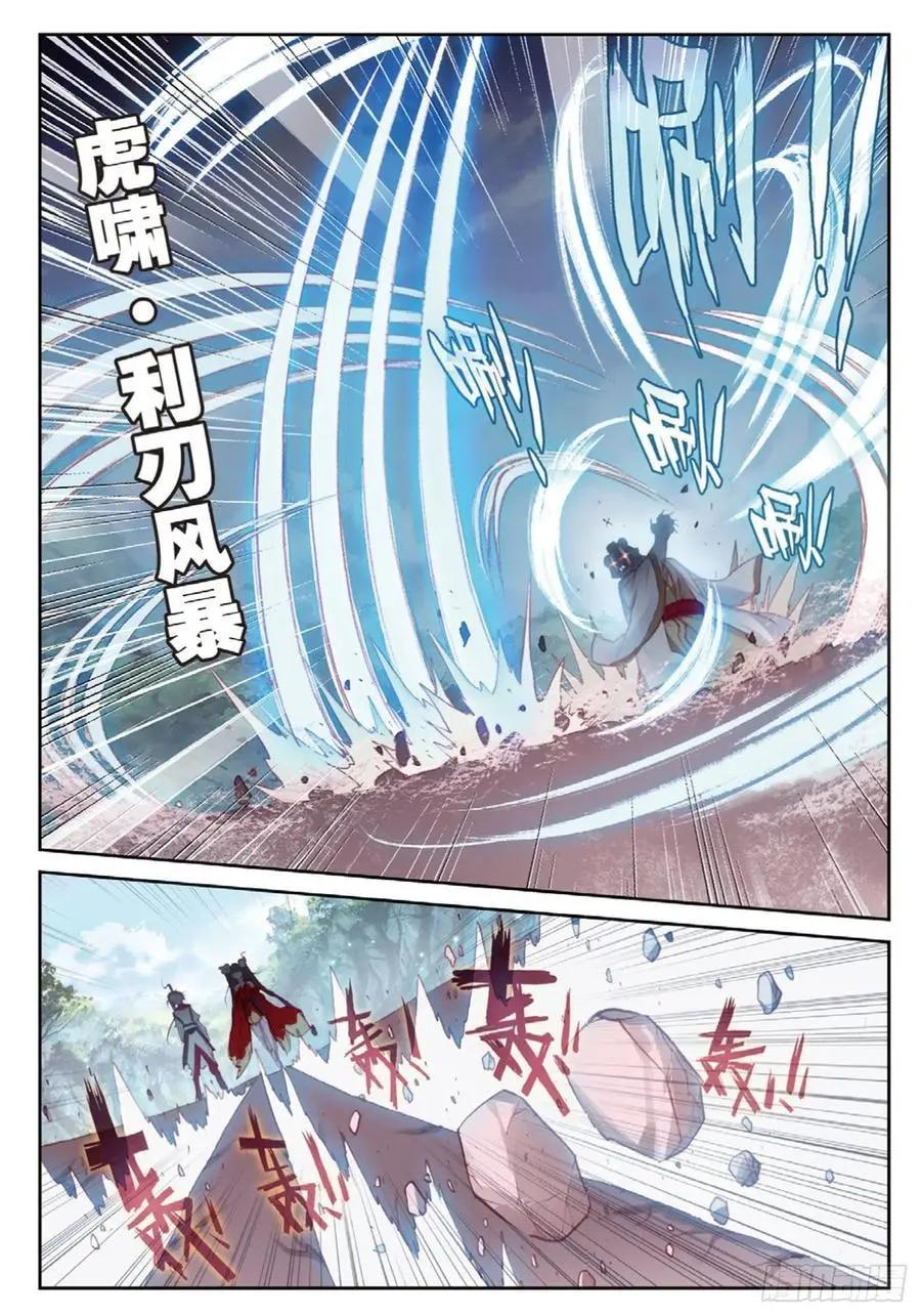 完美世界PERFECTWORLD - 第124話 靈兒顯威 - 1