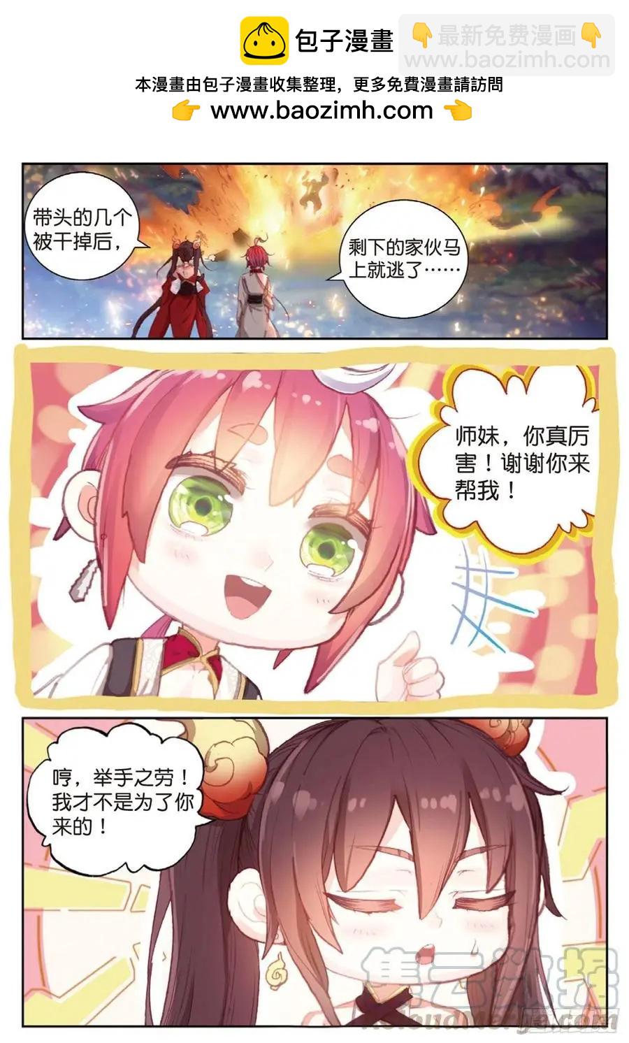 完美世界PERFECTWORLD - 第124話 靈兒顯威 - 4