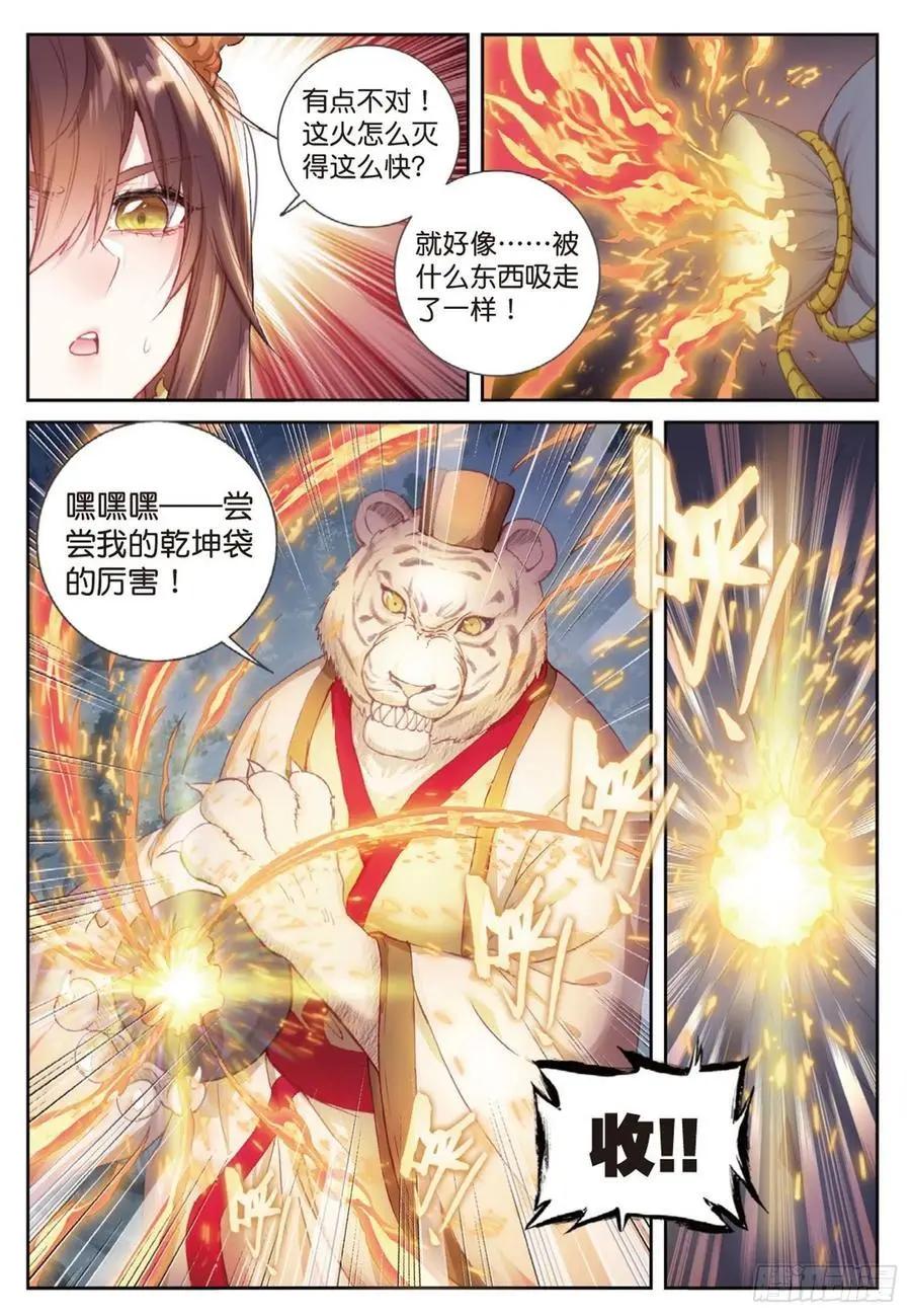 完美世界PERFECTWORLD - 第124話 靈兒顯威 - 5