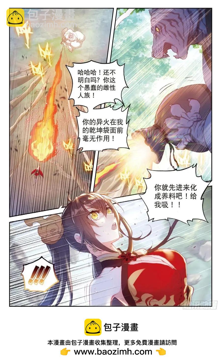 完美世界PERFECTWORLD - 第124話 靈兒顯威 - 4