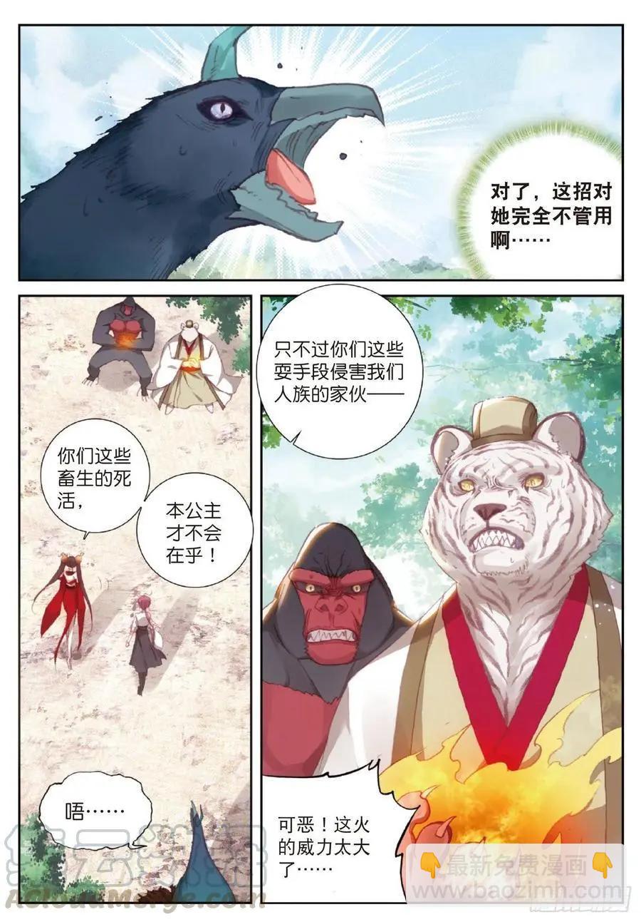 完美世界PERFECTWORLD - 第124話 靈兒顯威 - 3