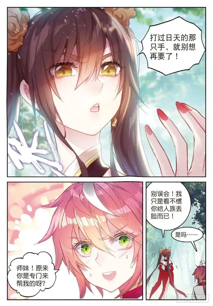 完美世界PERFECTWORLD - 第124話 靈兒顯威 - 4