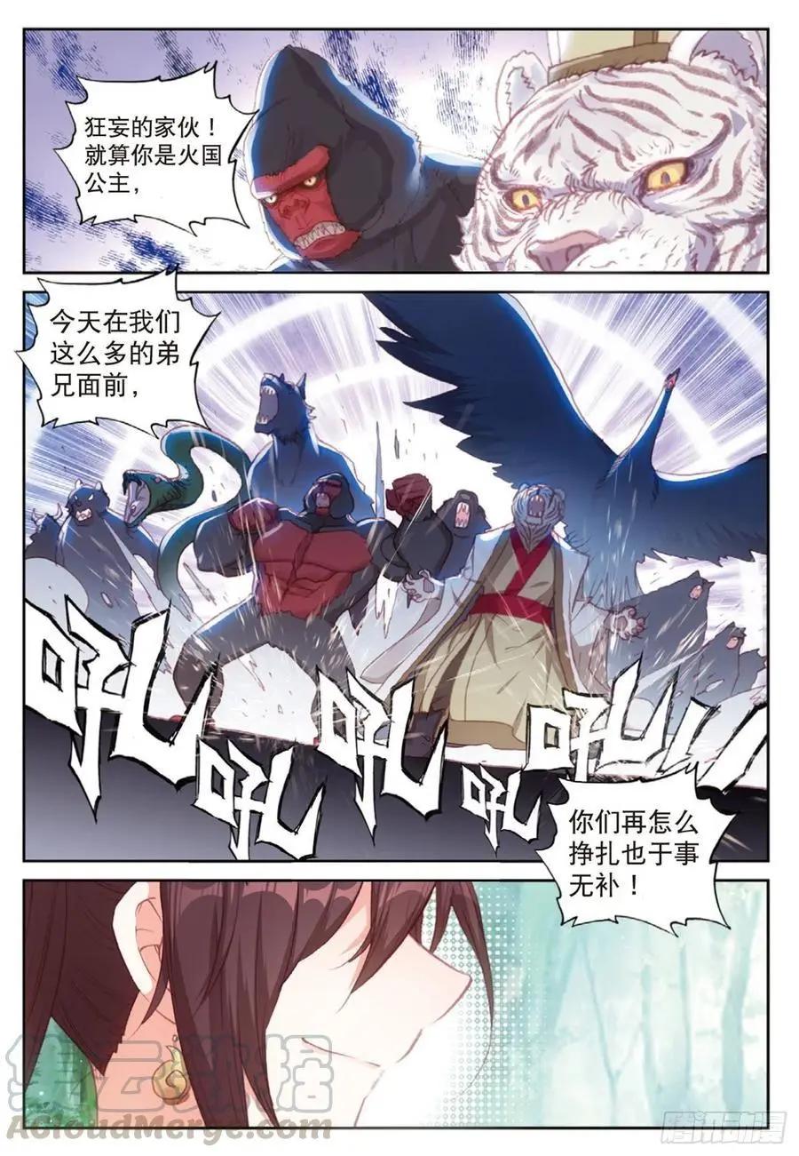 完美世界PERFECTWORLD - 第124話 靈兒顯威 - 5