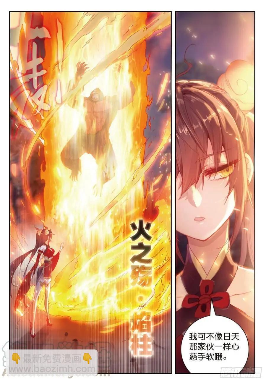 完美世界PERFECTWORLD - 第124話 靈兒顯威 - 4