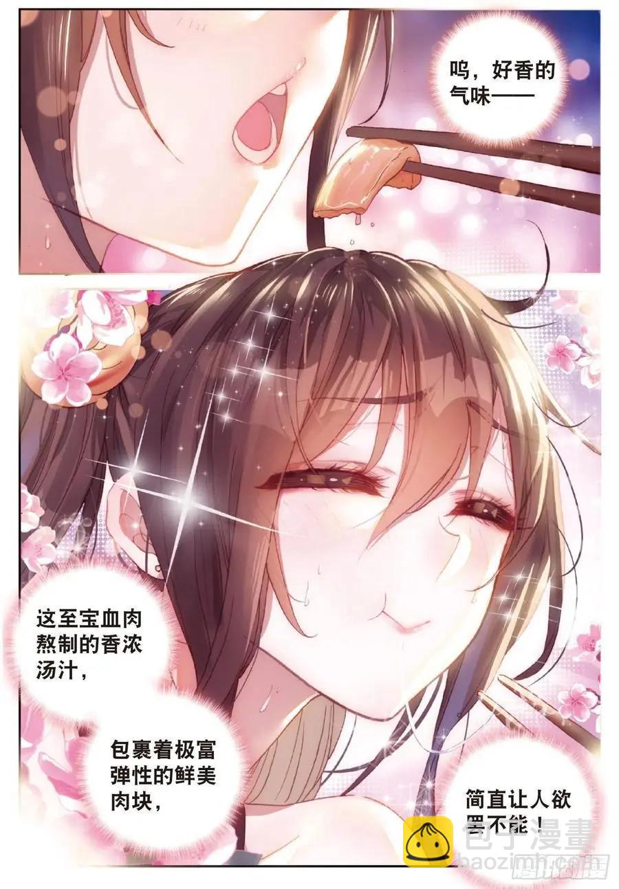 完美世界PERFECTWORLD - 第126話 靈兒 - 5