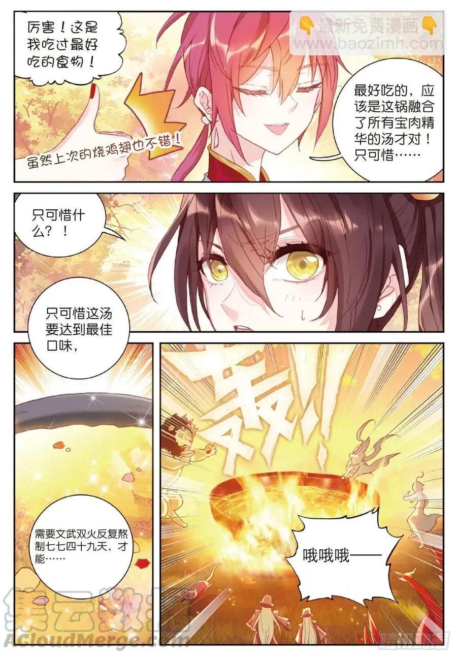 完美世界PERFECTWORLD - 第126話 靈兒 - 1