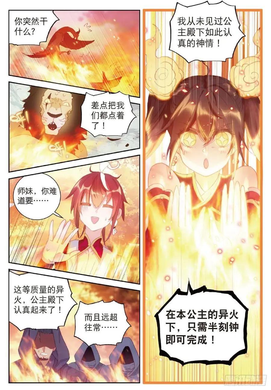 完美世界PERFECTWORLD - 第126話 靈兒 - 2