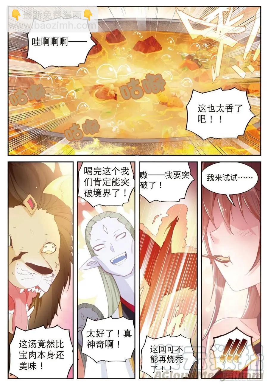 完美世界PERFECTWORLD - 第126話 靈兒 - 3