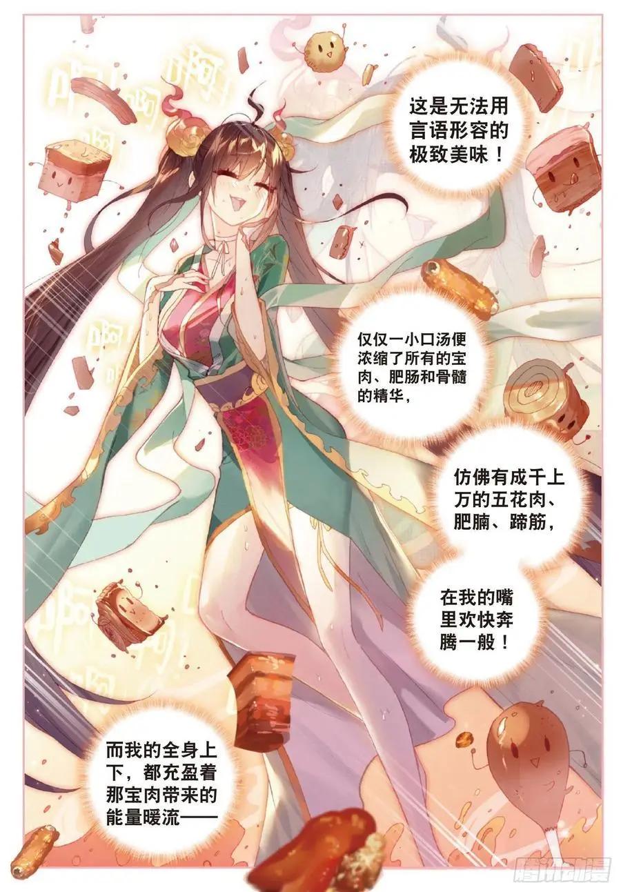 完美世界PERFECTWORLD - 第126話 靈兒 - 4