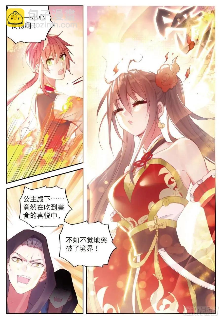 完美世界PERFECTWORLD - 第126話 靈兒 - 1