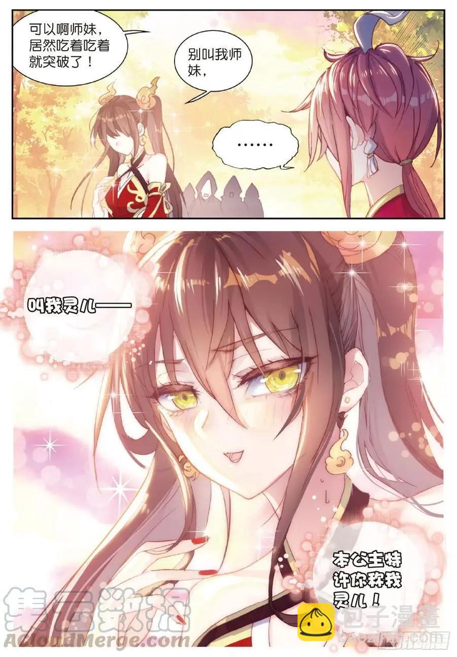 完美世界PERFECTWORLD - 第126話 靈兒 - 2