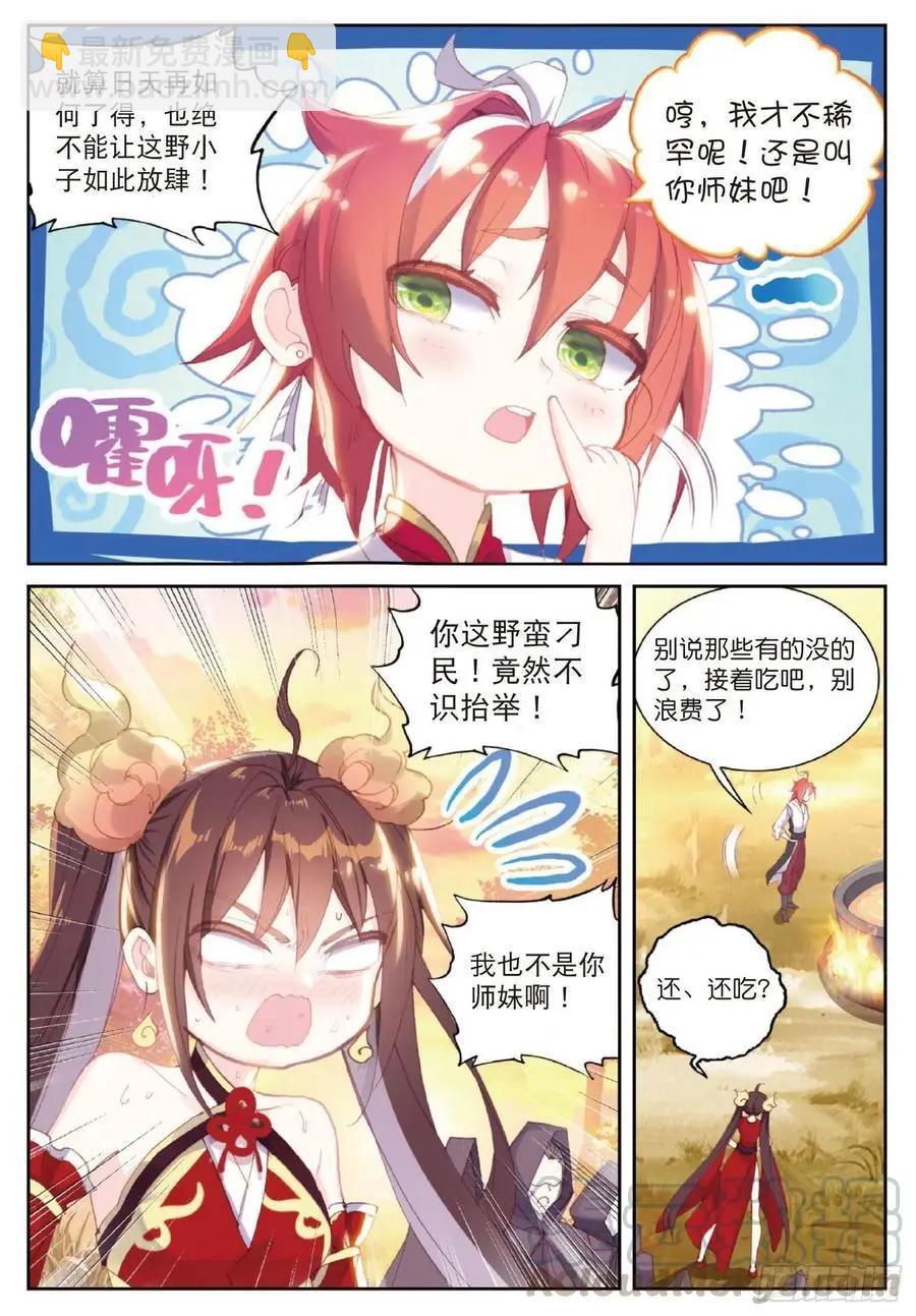 完美世界PERFECTWORLD - 第126話 靈兒 - 4