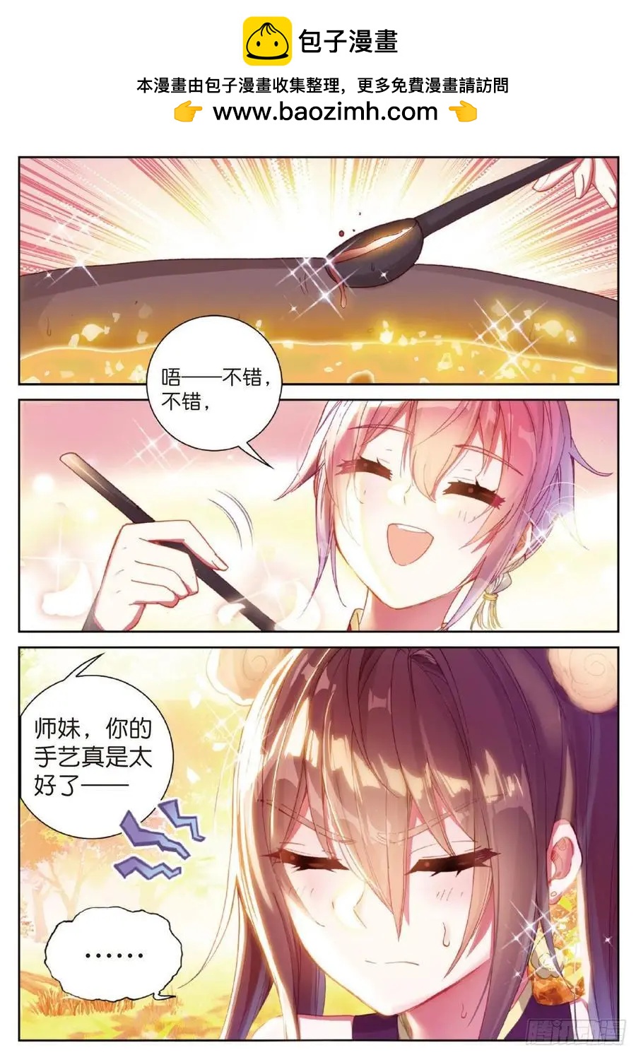 完美世界PERFECTWORLD - 第126話 靈兒 - 2