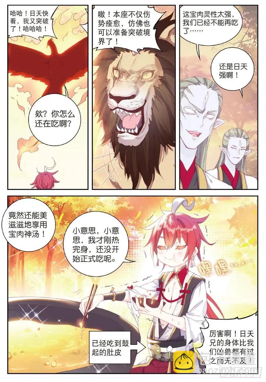 完美世界PERFECTWORLD - 第126話 靈兒 - 5