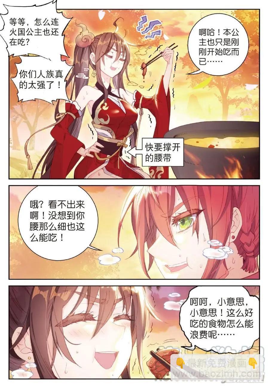完美世界PERFECTWORLD - 第126話 靈兒 - 1