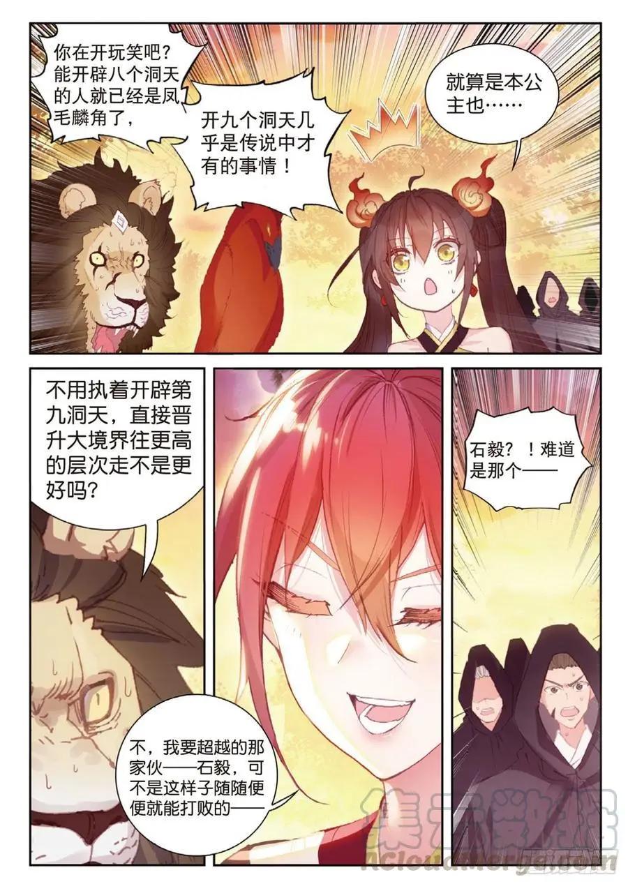 完美世界PERFECTWORLD - 第126話 靈兒 - 3
