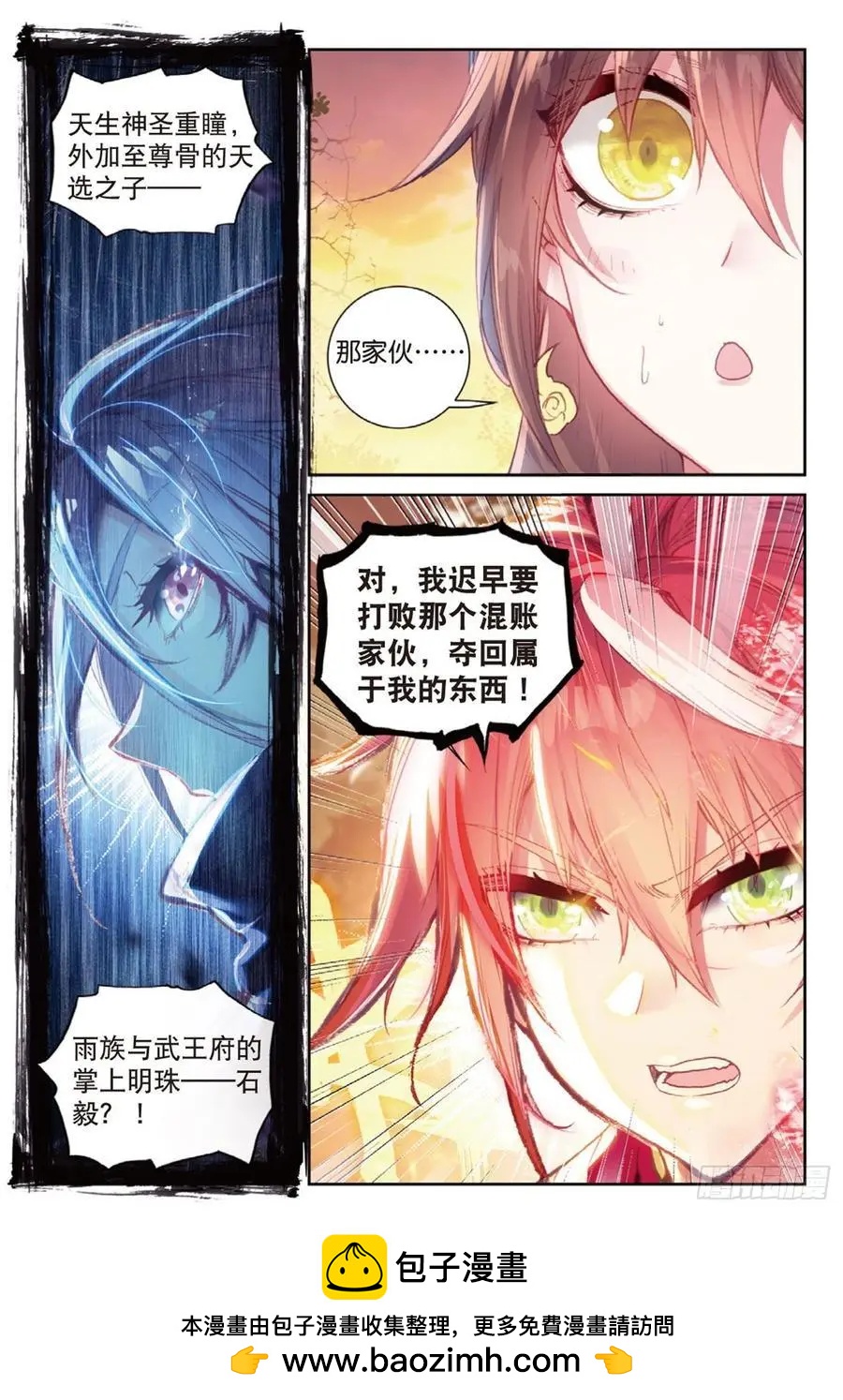 完美世界PERFECTWORLD - 第126話 靈兒 - 4