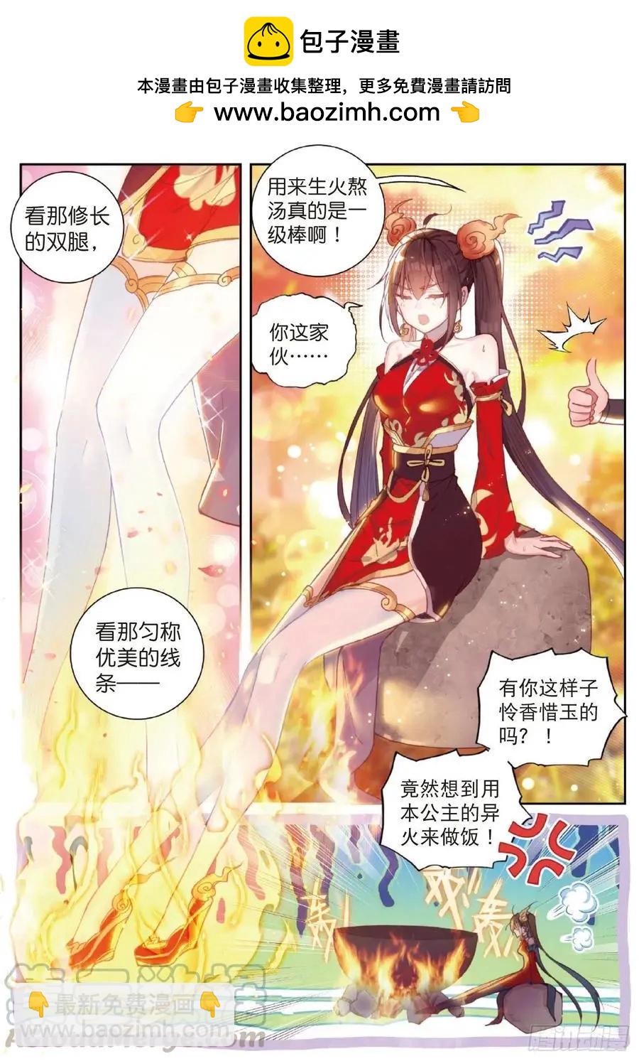 完美世界PERFECTWORLD - 第126話 靈兒 - 3