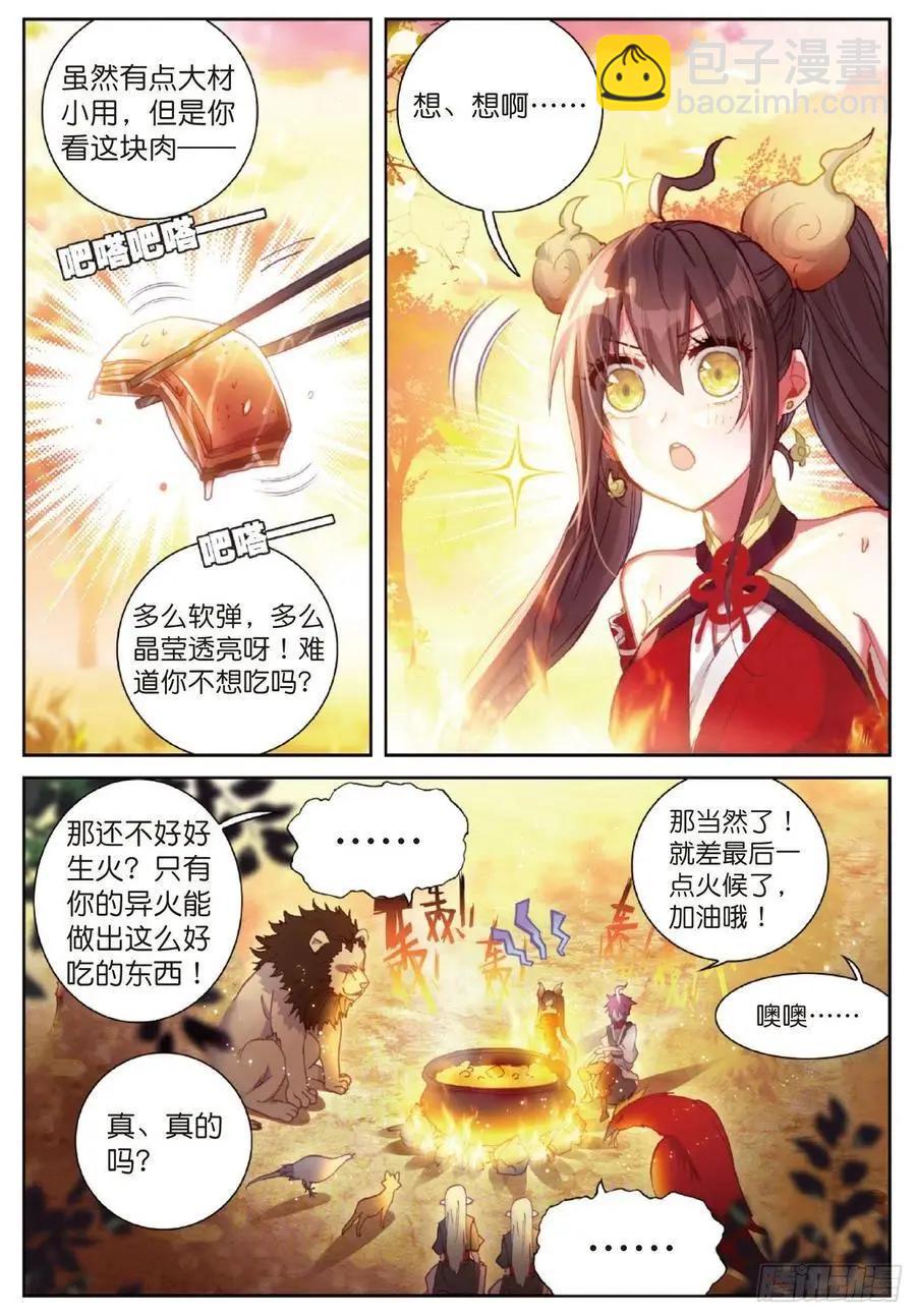 完美世界PERFECTWORLD - 第126話 靈兒 - 4