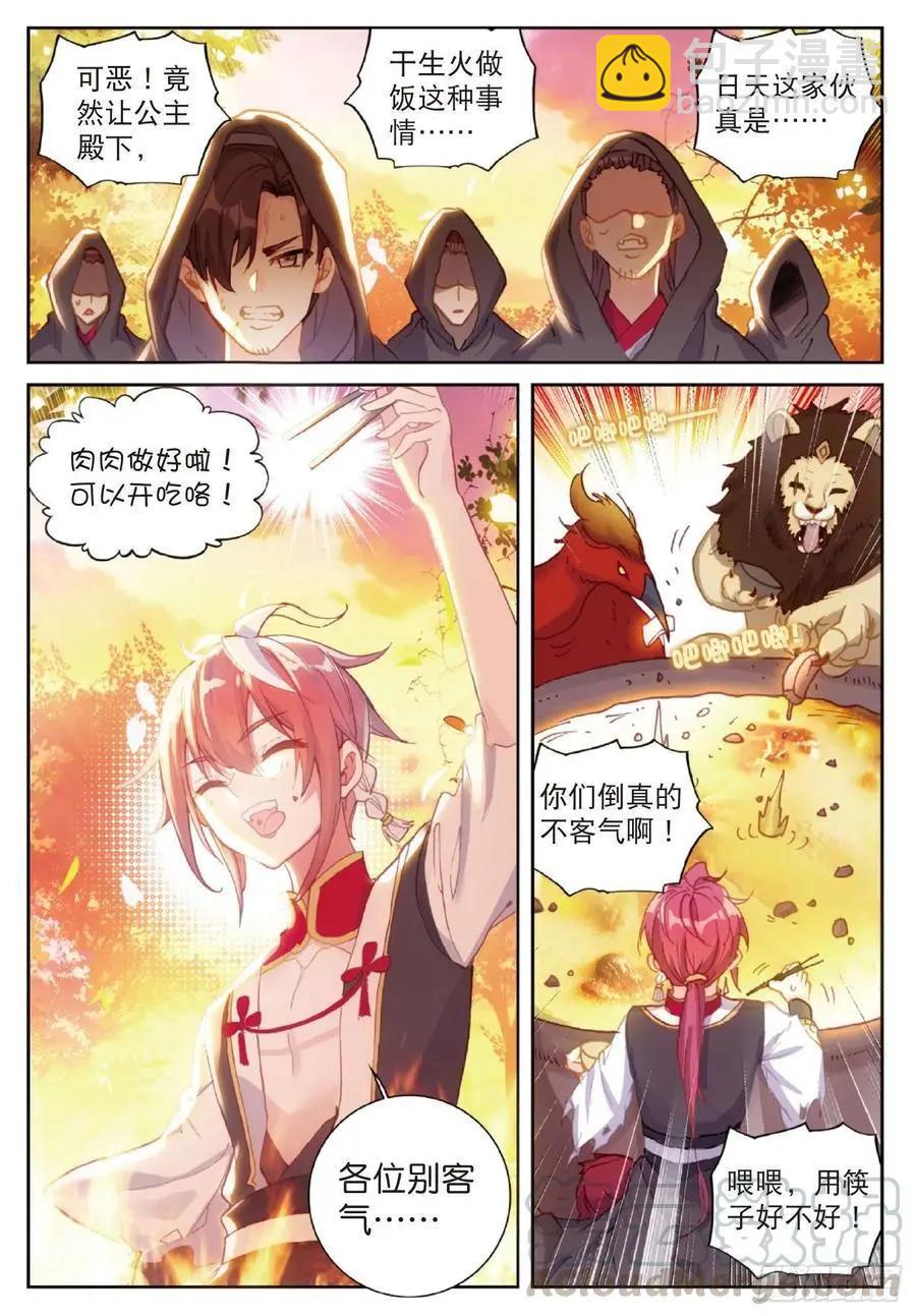完美世界PERFECTWORLD - 第126話 靈兒 - 5