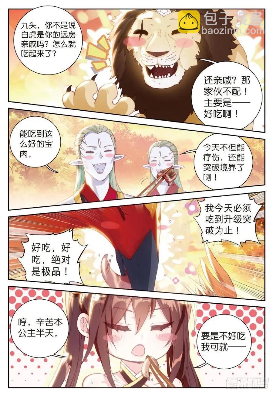 完美世界PERFECTWORLD - 第126話 靈兒 - 1