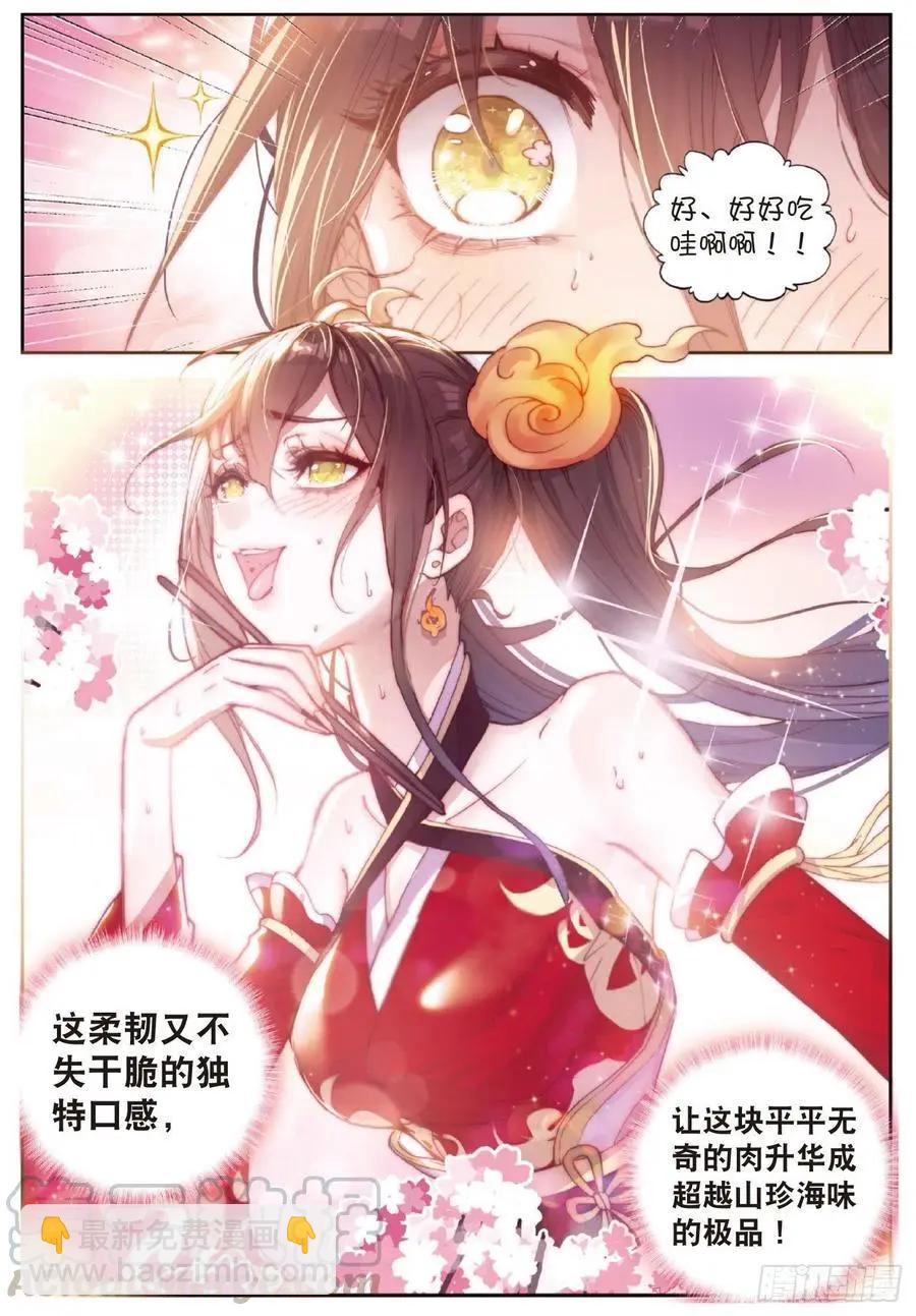 完美世界PERFECTWORLD - 第126話 靈兒 - 2