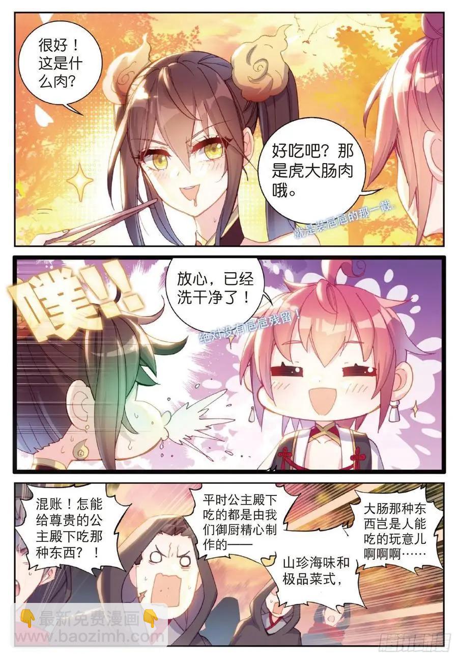完美世界PERFECTWORLD - 第126話 靈兒 - 3