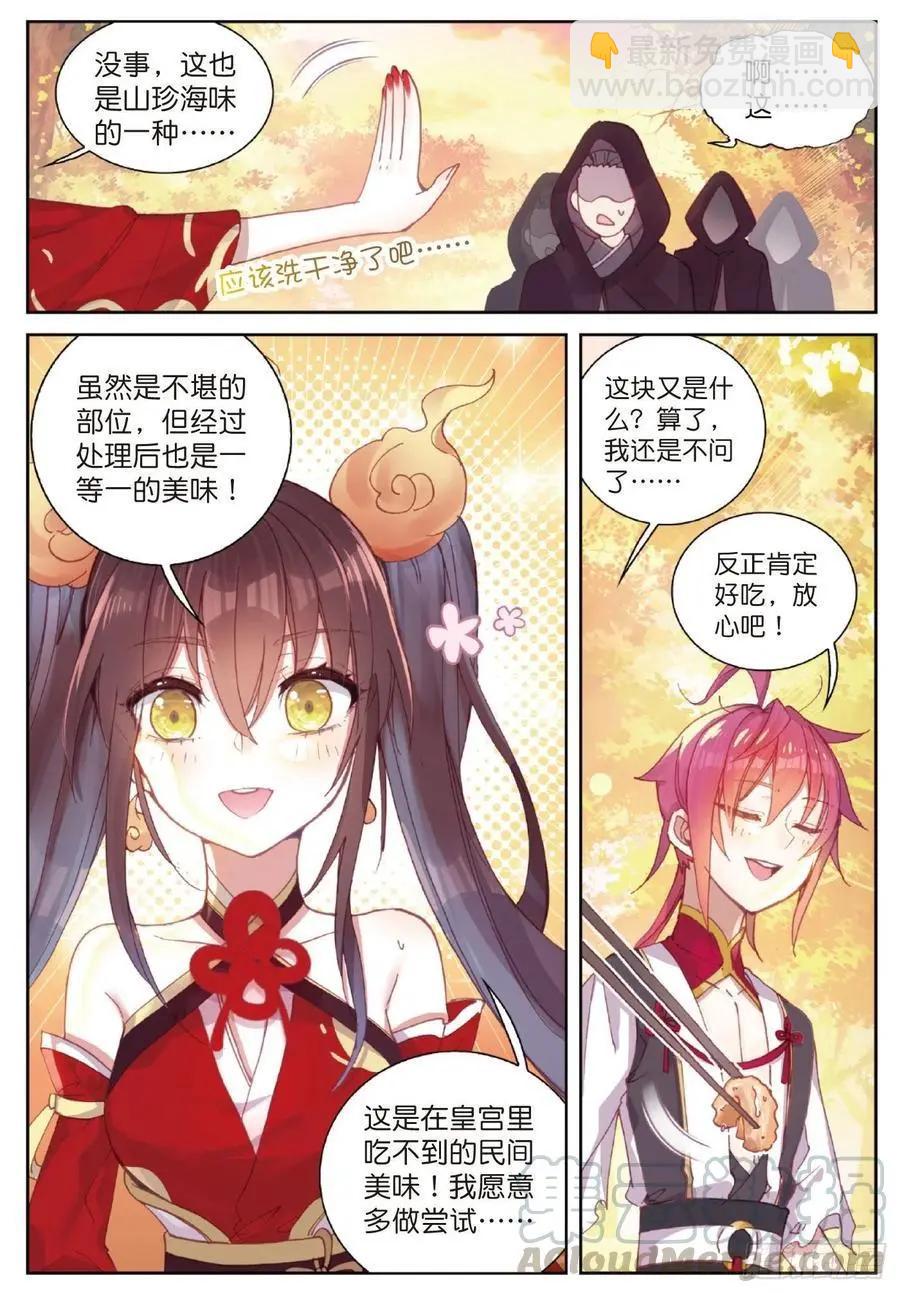 完美世界PERFECTWORLD - 第126話 靈兒 - 4