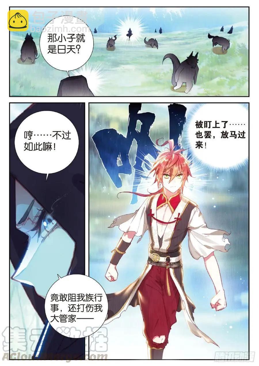 完美世界PERFECTWORLD - 第128話 不老神泉 - 3