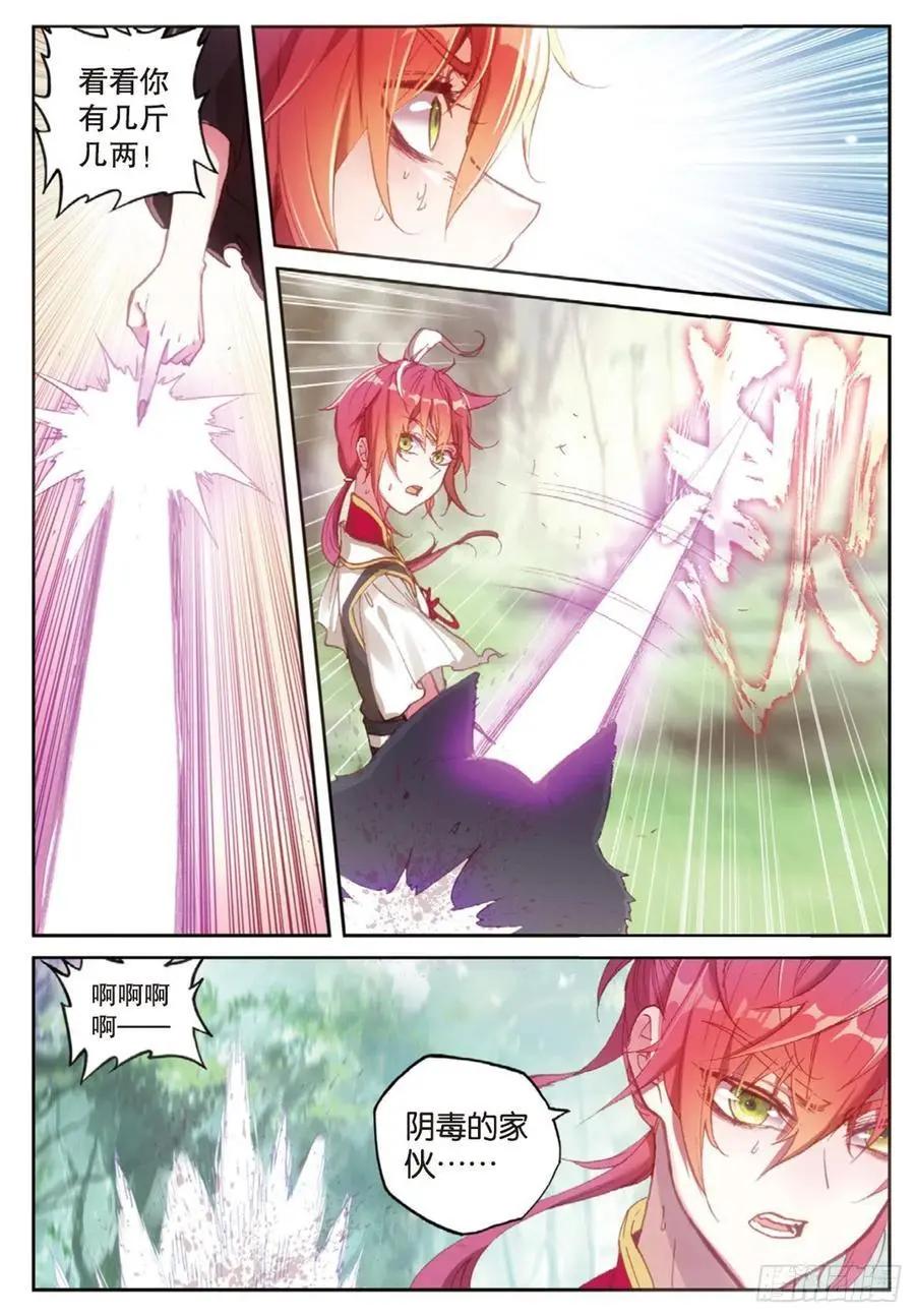 完美世界PERFECTWORLD - 第128話 不老神泉 - 4