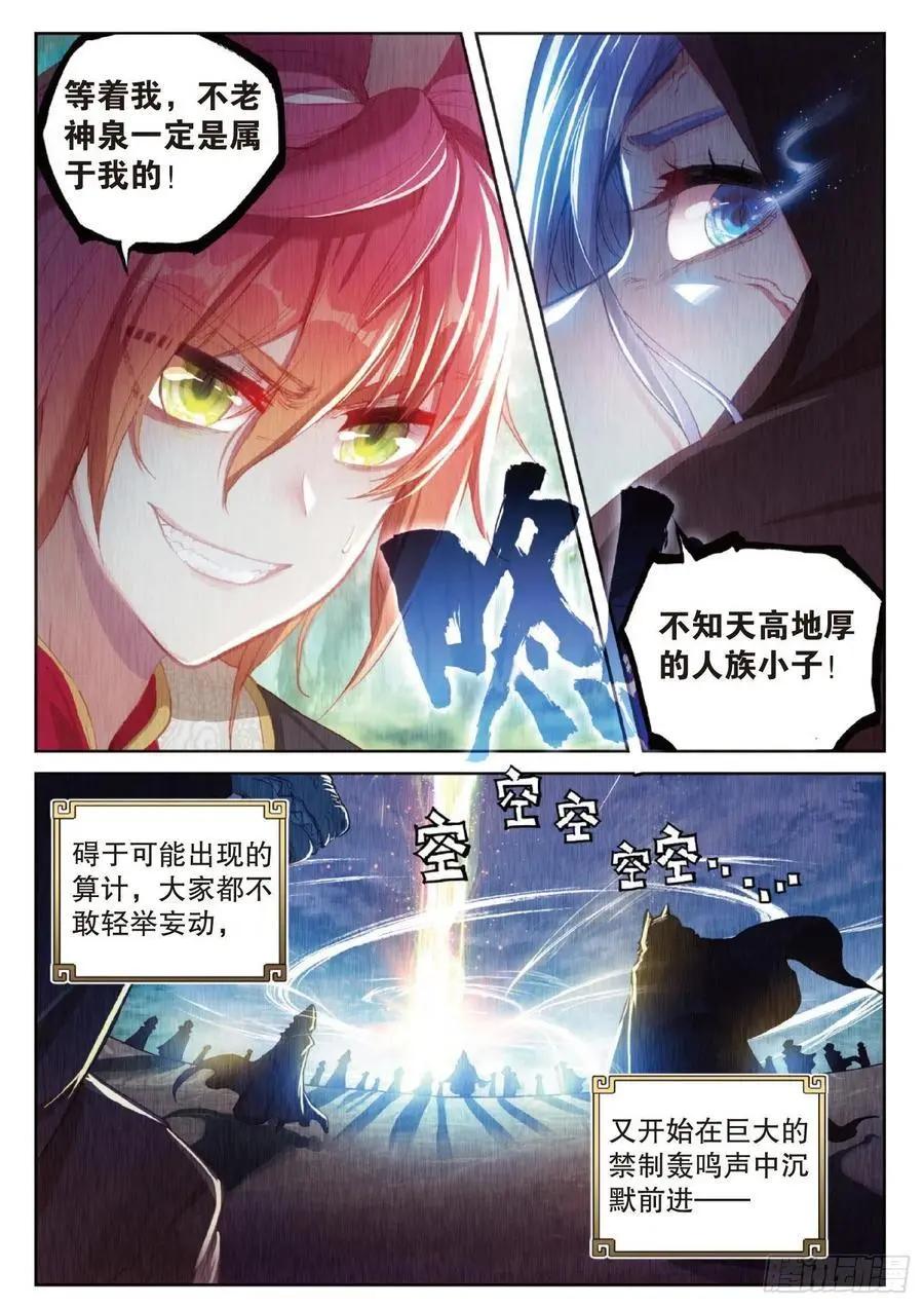 完美世界PERFECTWORLD - 第128話 不老神泉 - 1