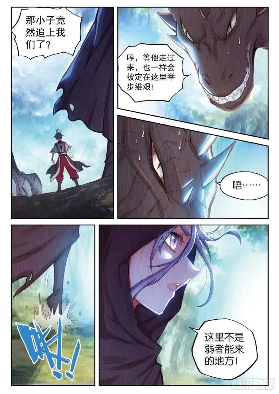 完美世界PERFECTWORLD - 第128話 不老神泉 - 3