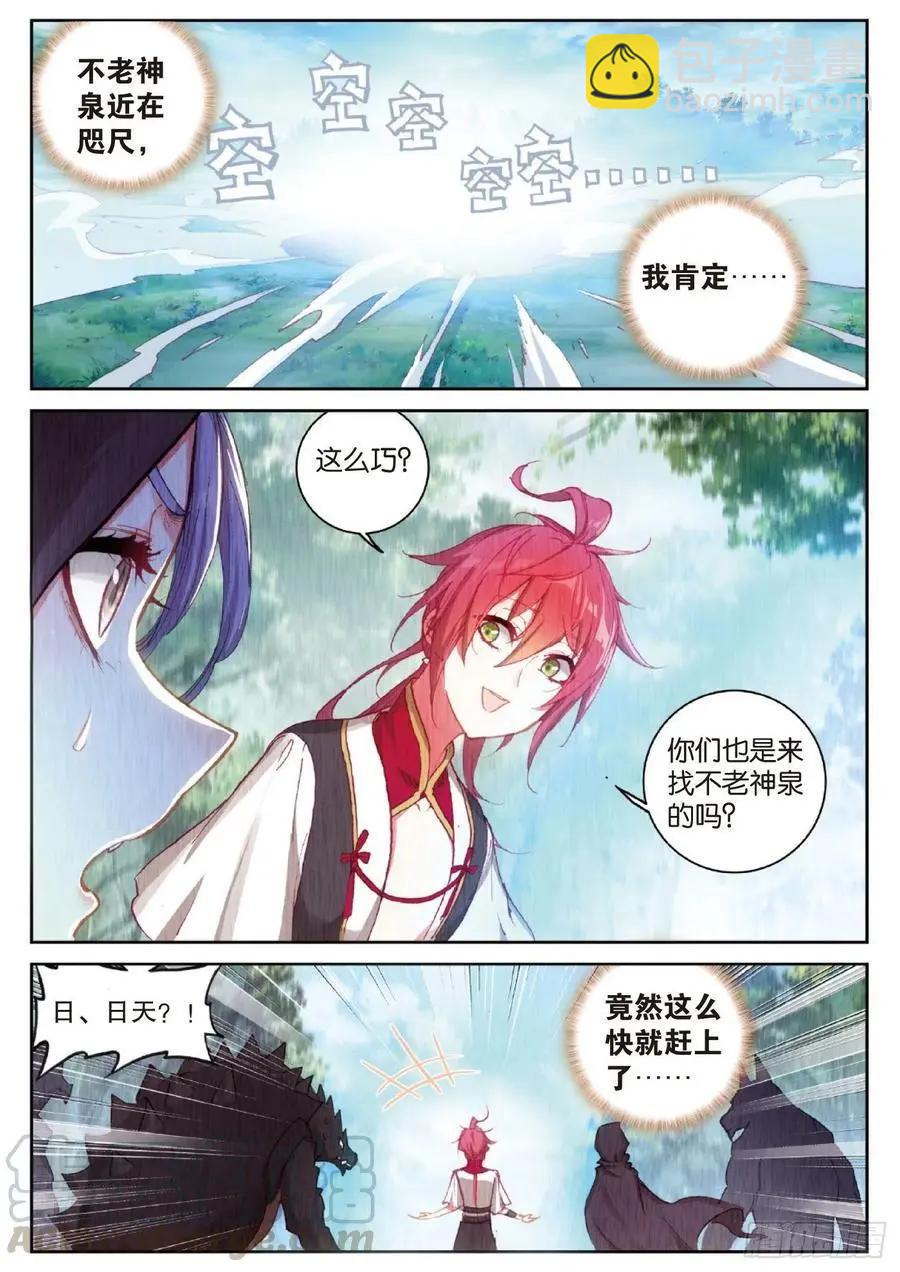 完美世界PERFECTWORLD - 第128話 不老神泉 - 4