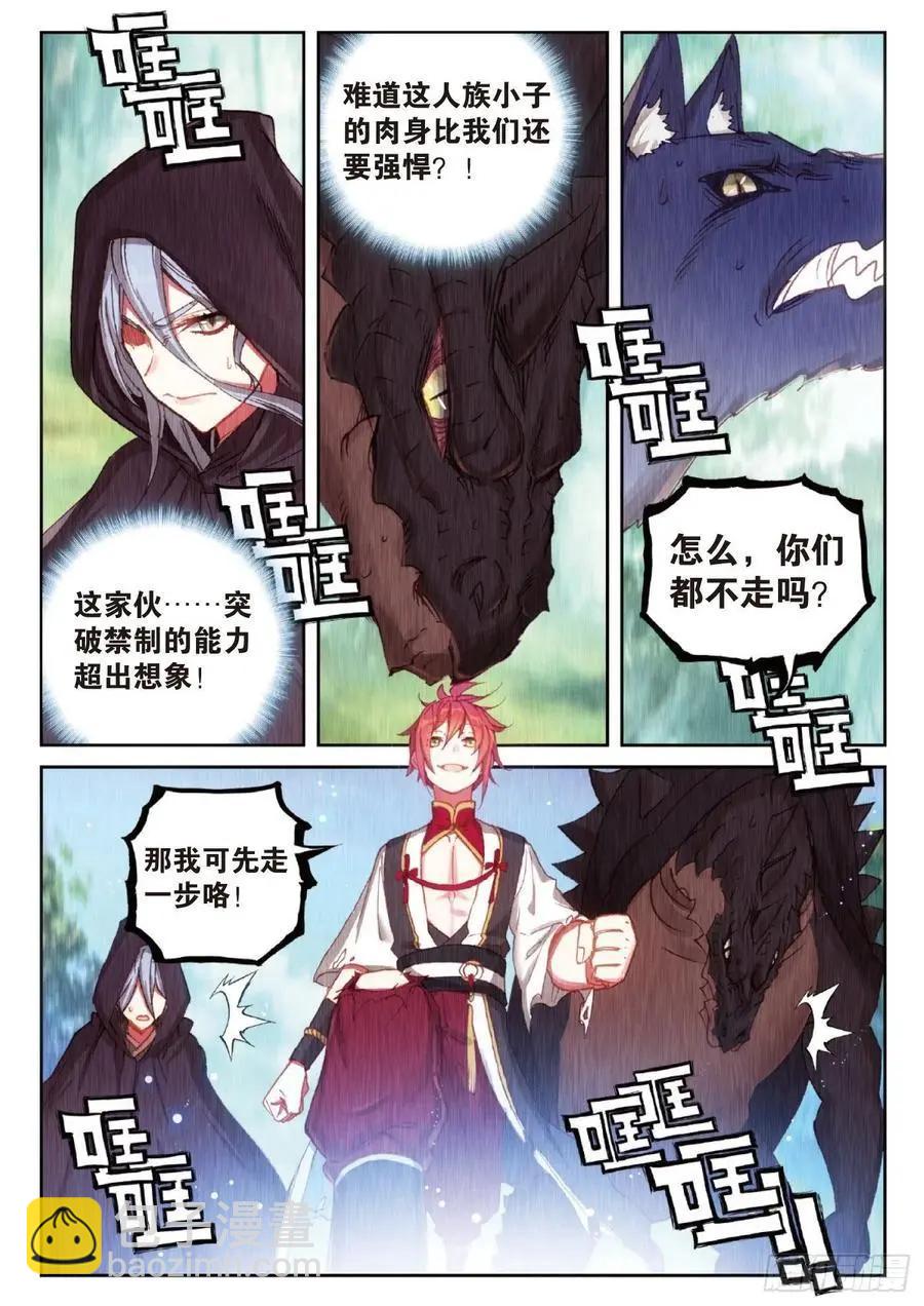完美世界PERFECTWORLD - 第128話 不老神泉 - 5