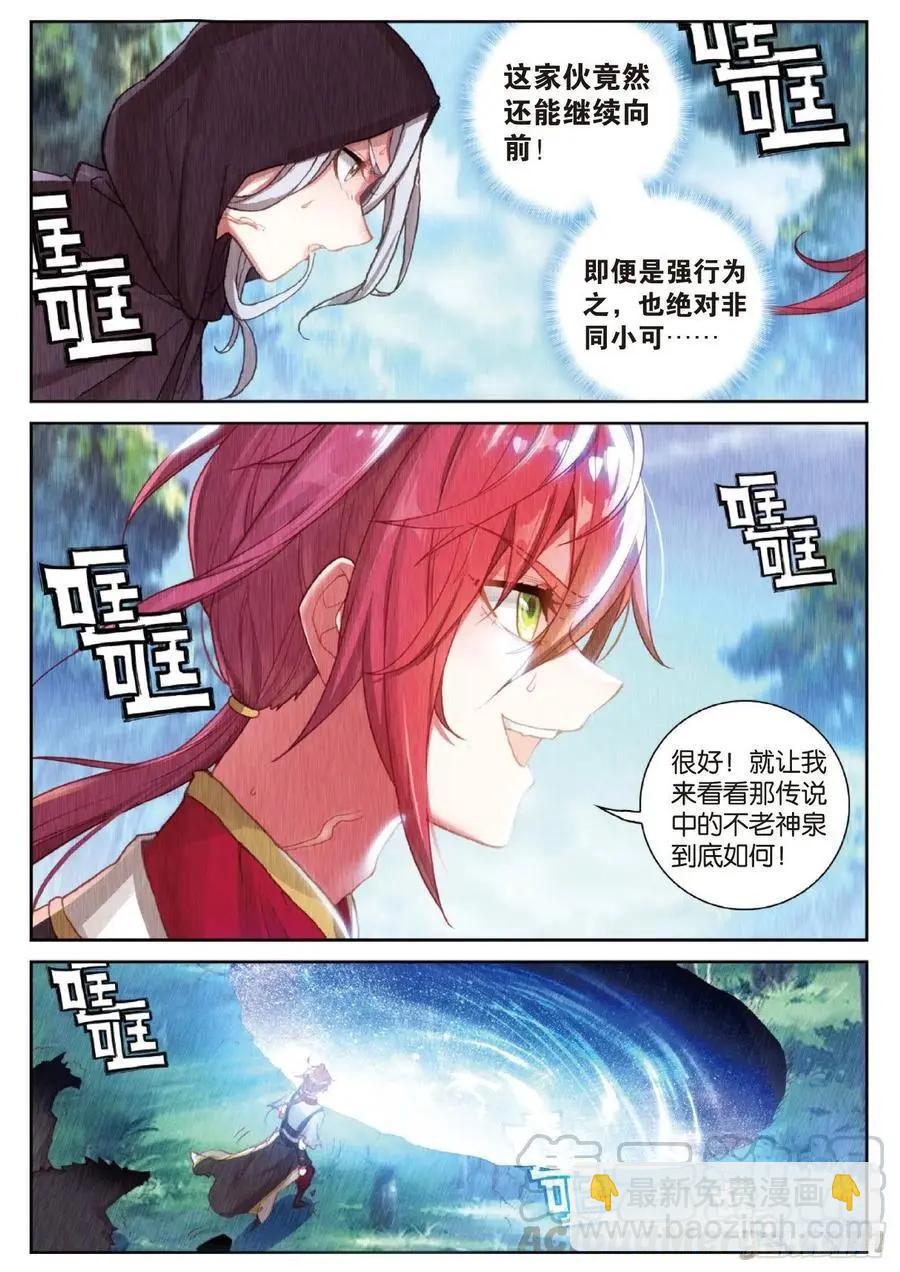 完美世界PERFECTWORLD - 第128話 不老神泉 - 1