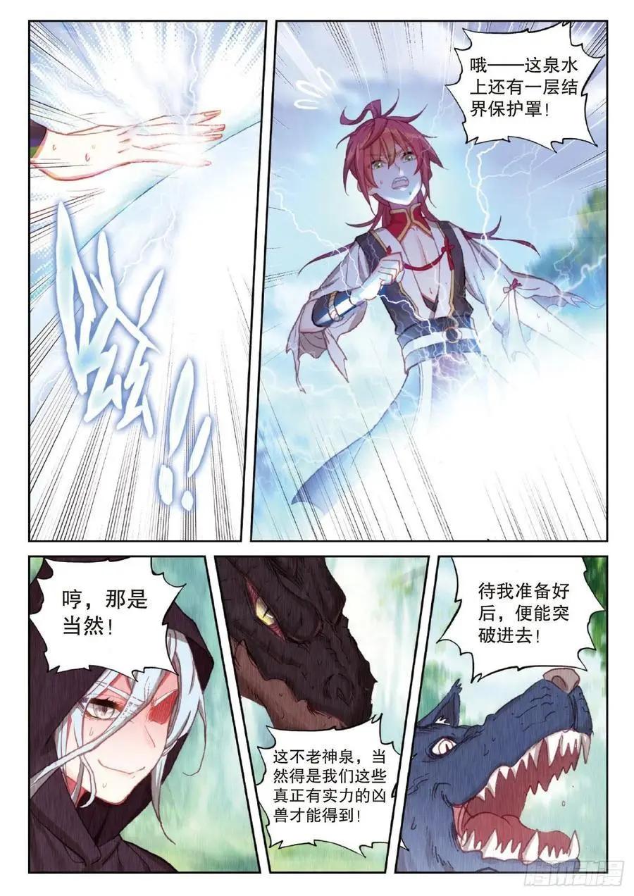 完美世界PERFECTWORLD - 第128話 不老神泉 - 2