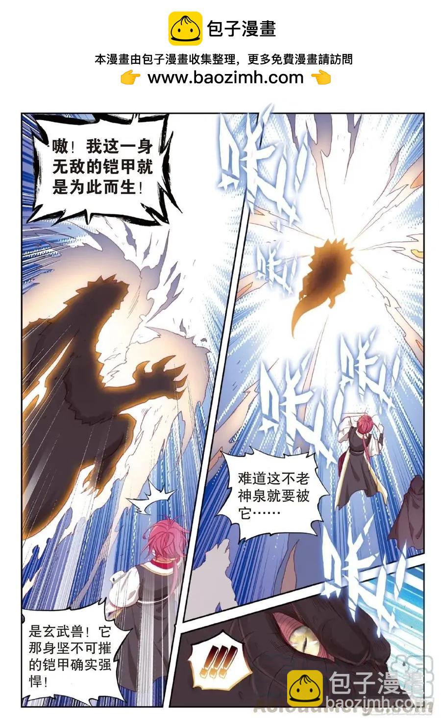 完美世界PERFECTWORLD - 第128話 不老神泉 - 3