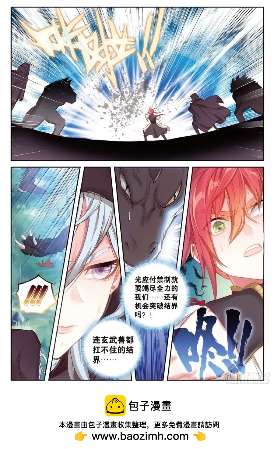 完美世界PERFECTWORLD - 第128話 不老神泉 - 4
