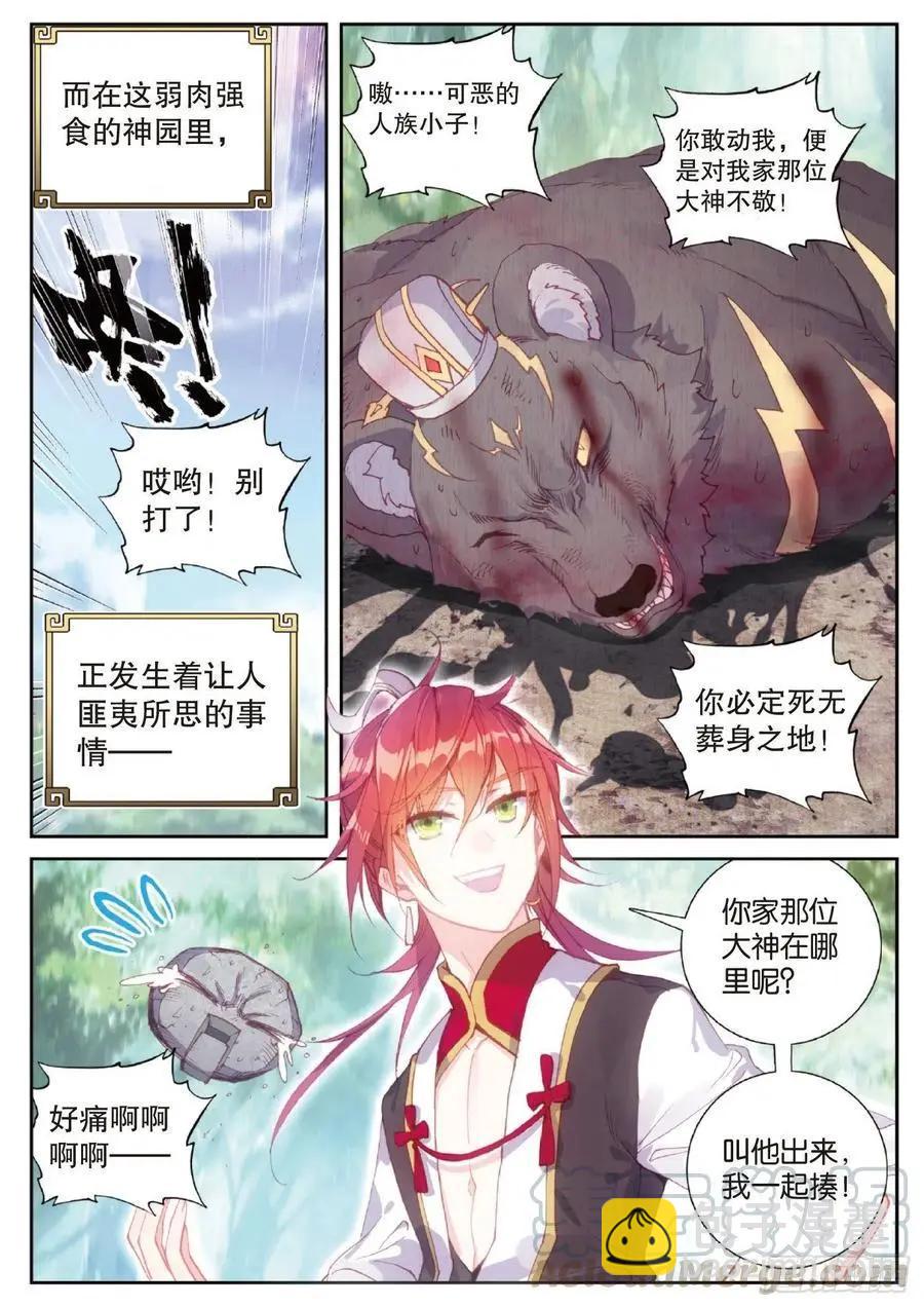 完美世界PERFECTWORLD - 第128話 不老神泉 - 3
