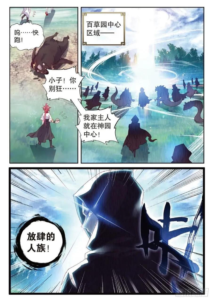 完美世界PERFECTWORLD - 第128話 不老神泉 - 4