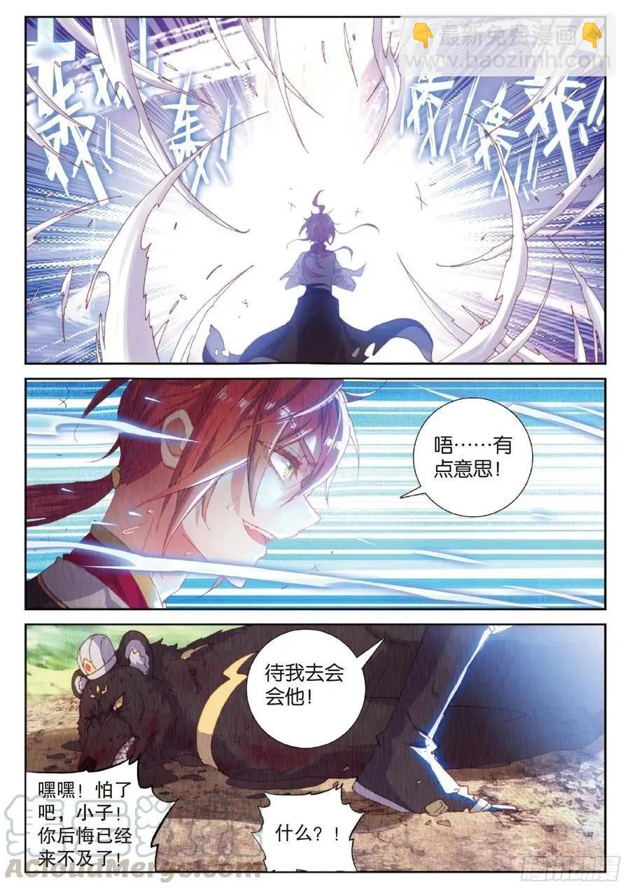 完美世界PERFECTWORLD - 第128話 不老神泉 - 5