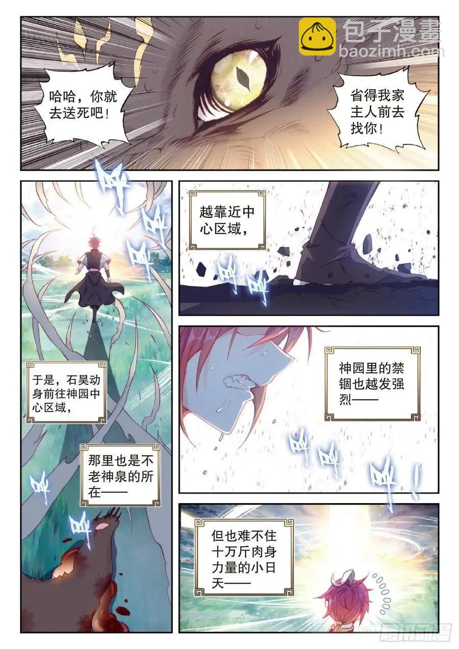 完美世界PERFECTWORLD - 第128話 不老神泉 - 1